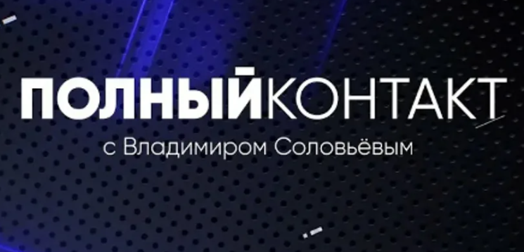 Полный контакт от 26.10.2026