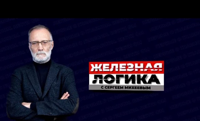Железная логика от 26.10.2026