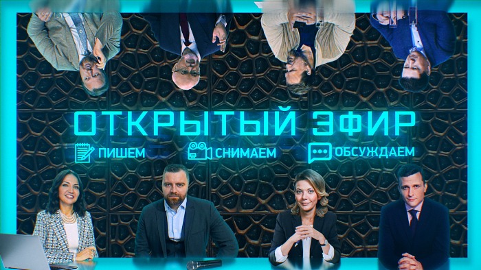 Открытый эфир от 26.10.2026