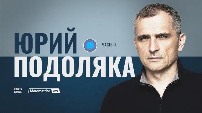 Юрий Подоляка от 26.10.2026 - последний выпуск, новости и сводки по Украине