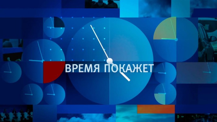 Время покажет от 26.10.2026